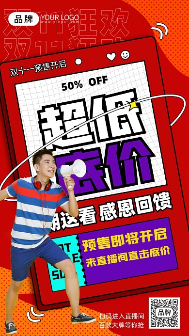 双十一预售直播男士扩音器摄影图海报