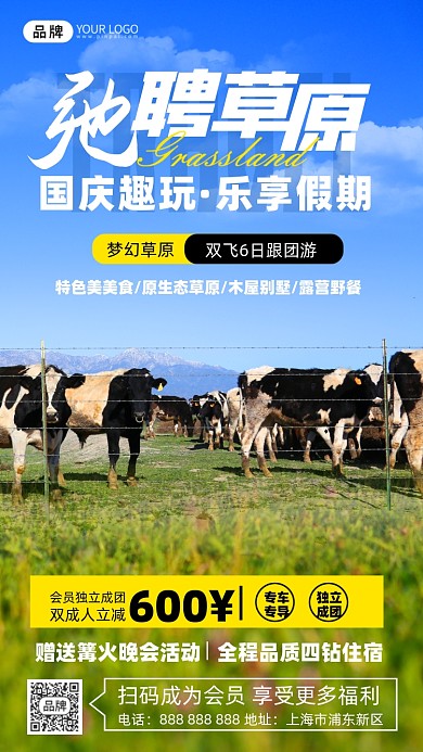 旅游出行草原牛群摄影图海报