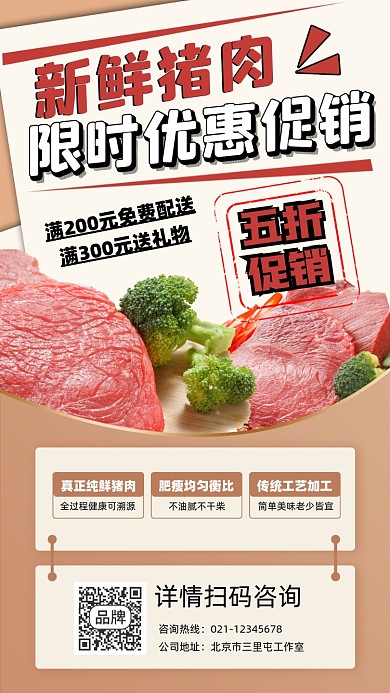猪肉促销宣传摄影图海报