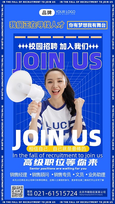 校园招聘会女青年喇叭摄影图海报炸