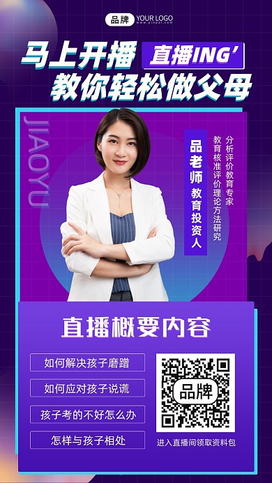 教你轻松做父母直播课摄影图海报