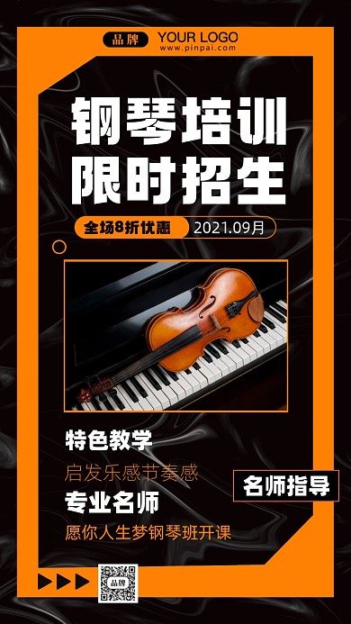 钢琴课程开课啦促销活动摄影图手机海报