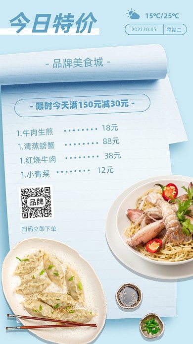 美食城特价美食快餐摄影图海报