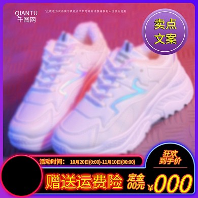 时尚冬季女鞋主图促销直通车模板PSD