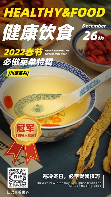 健康饮食2022春节菜单特辑川菜系列