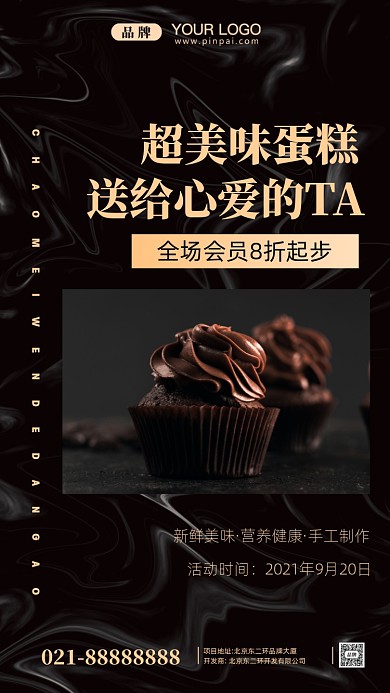 美味蛋糕促销宣传摄影图手机海报