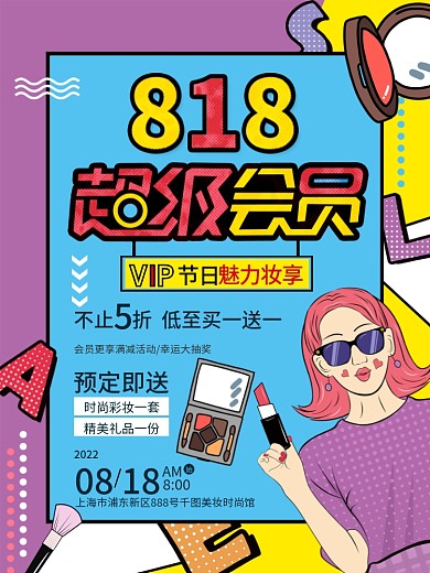 手绘风818品牌日促销海报