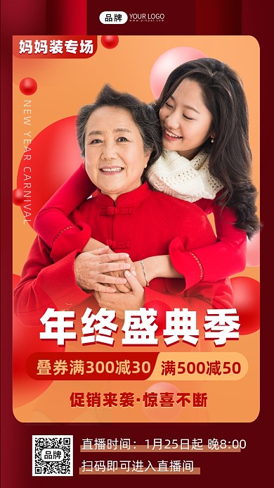 年终盛典促销摄影图海报