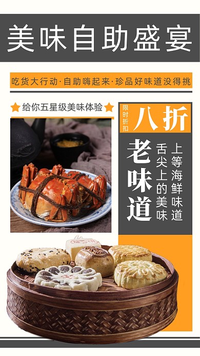 海鲜自助餐厅美味折扣手机海报