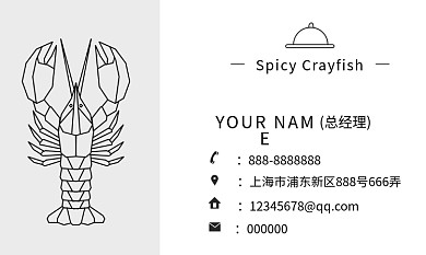 灰色简约风小龙虾名片