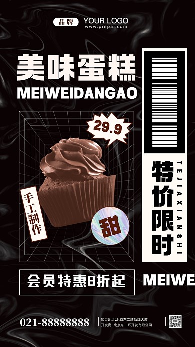 蛋糕甜点宣传促销摄影图手机海报