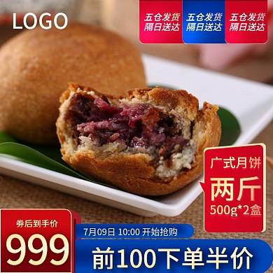 淘宝天猫中秋节月饼主图直通车
