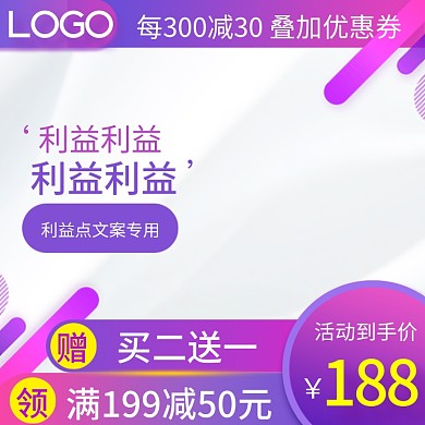 天猫淘宝京东活动主图推广图