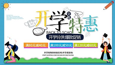 小清新高校大学新生校园文促销简约展板