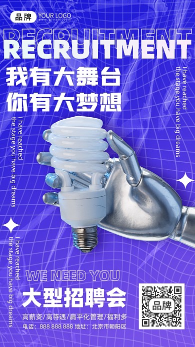 招聘会机器人酸性摄影图海报