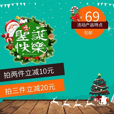 圣诞节主图湖蓝色通用电商主图设计模版