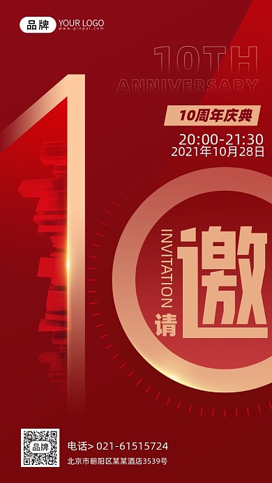 红金周年庆邀请函摄影图海报
