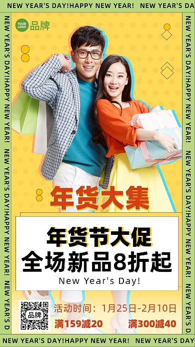 年货大集新品折扣摄影图海报