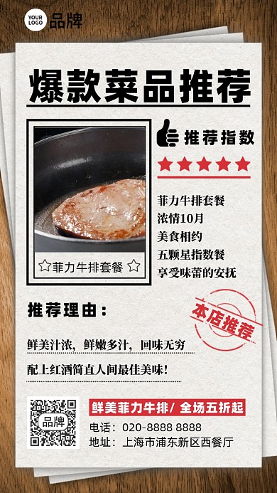 美食促销爆款菜品推荐手机海报
