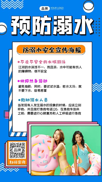 预防溺水安全宣传海报