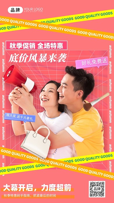 秋冬促销情侣摄影图海报