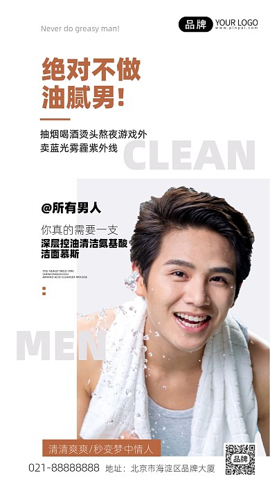 男士洗面奶白色简约手机海报Pro