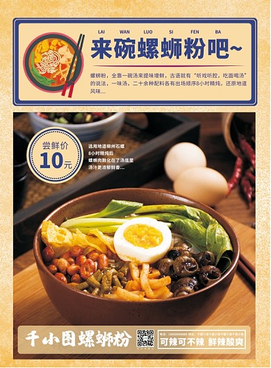 复古牛皮纸螺蛳粉宣传单海报广告