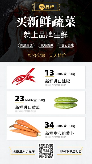 新鲜蔬菜生鲜促销摄影图海报