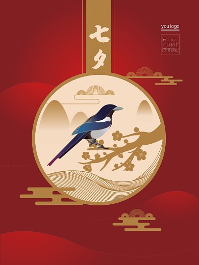 中国风七夕海报图