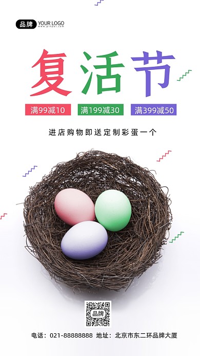 复活节促销摄影图海报