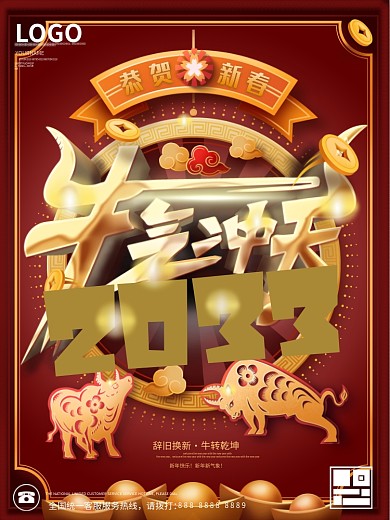 牛气冲天新年春节喜庆节日海报
