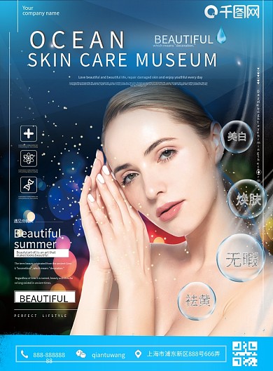美容医美护肤养生dm传单海报产品高端蓝色