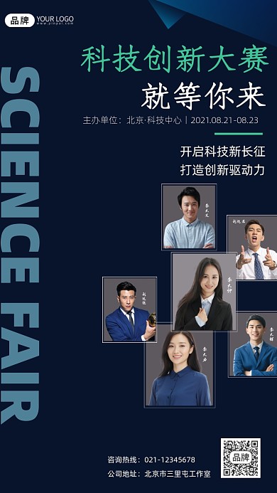 科技创新大赛宣传摄影图海报