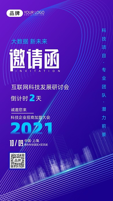 科技研讨会倒计时2天摄影图海报