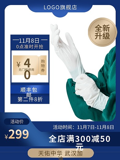 一次性医用手套主图口罩n95酒精消毒液