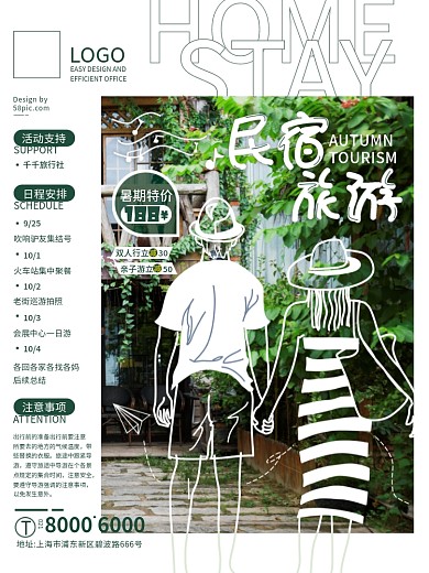 绿色小清新民宿旅游海报