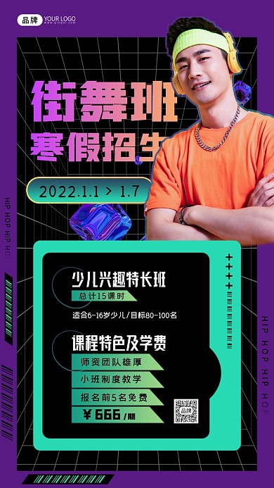 街舞培训招生男性老师穿短袖摄影图海报