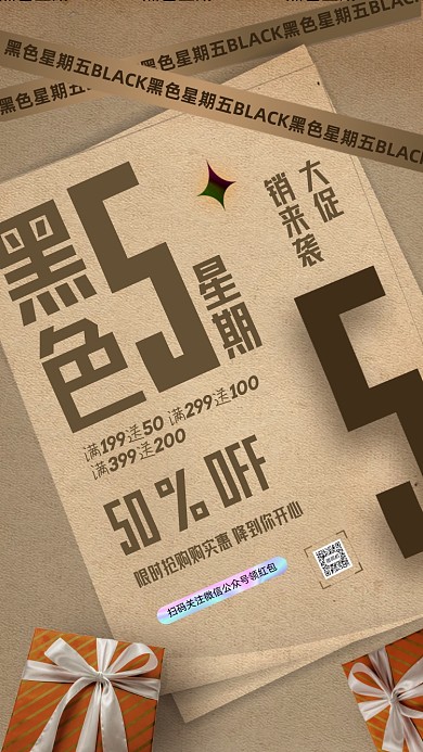 黑色星期五系着丝带的礼品盒摄影图海报