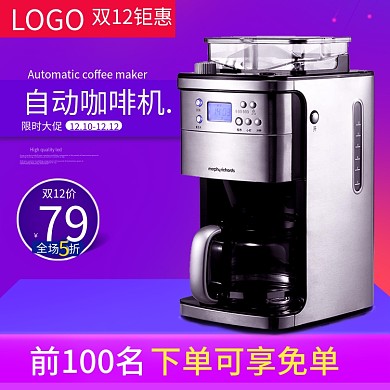 简约双十二咖啡机电器主图