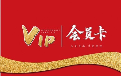 红金配色会员卡