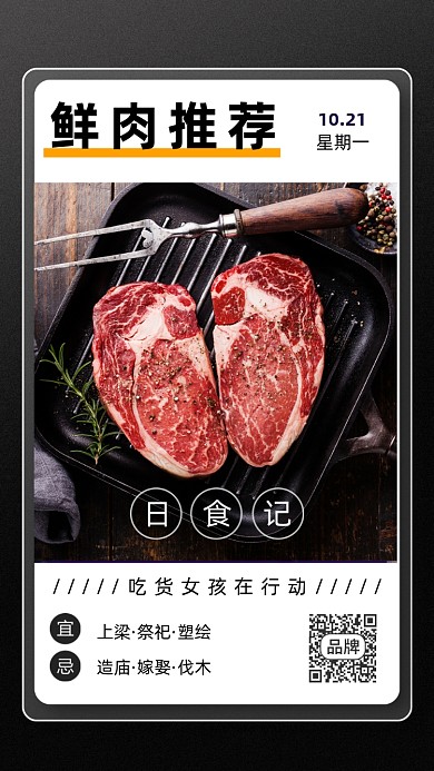 鲜肉推荐牛排西餐美食摄影图海报