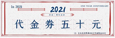 促销活动代金券复古风优惠券