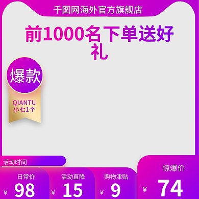 淘宝天猫紫色炫彩风格家具电器主图