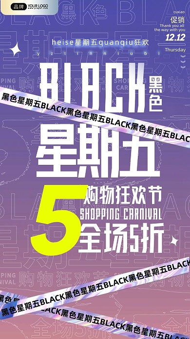 黑色星期五酸性风格摄影图海报