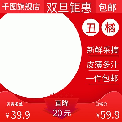 电商淘宝水果主图直通车丑橘桔子