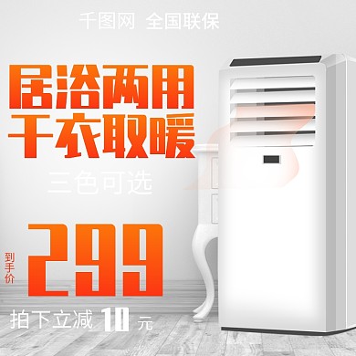 简约大气风格浴室烘干机取暖器直通车主图