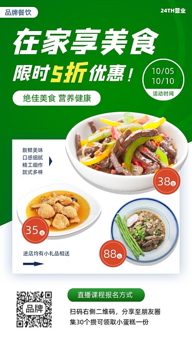 营养快餐美食摄影图海报