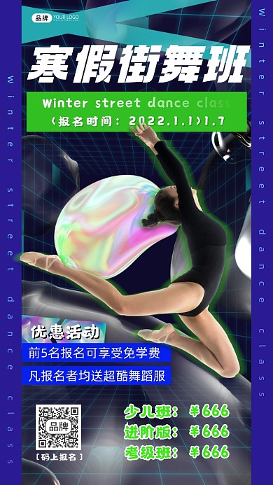 街舞培训班女性跳跃摄影图海报