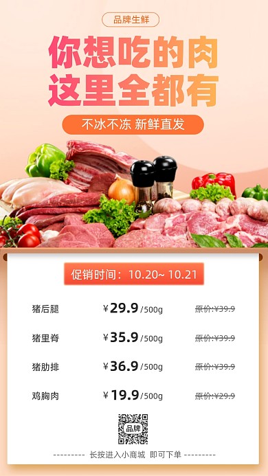 新鲜生鲜超市商城促销摄影图海报