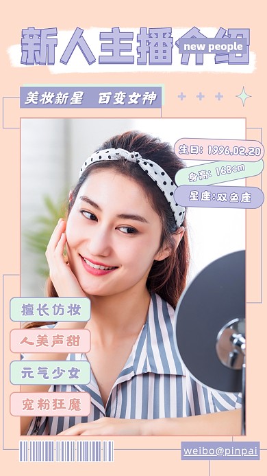 自我介绍个美妆女性主播摄影图海报